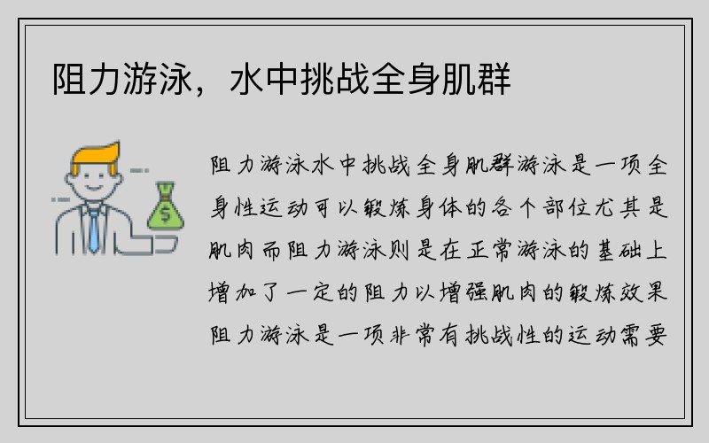 阻力游泳，水中挑战全身肌群